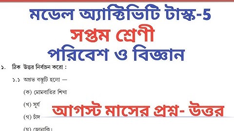 Class 7 Poribesh o Bigyan Model Activity Task 5 August Model Task All Answer 🔥