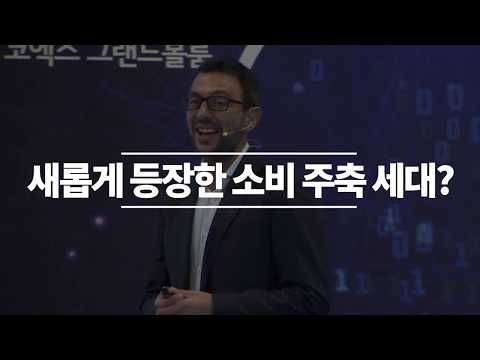 익스피디아 데이터로 본 라이프스타일 전망 