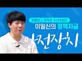 청렴하고 정직한 수산어업인! 이일신이 생각하는 정책자금은 ‘안전장치’다!