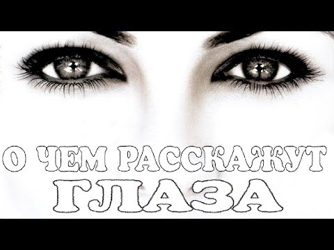О ЧЕМ РАССКАЖЕТ ВЗГЛЯД | ТЕХНИКА ВЕДЕНИЯ БЕСЕДЫ