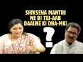 Maharashtra में Shivsena leader ने दी ते-जाब डालने की ध-मकी | Uddhav Thackeray सरकार में द-रिं-दे