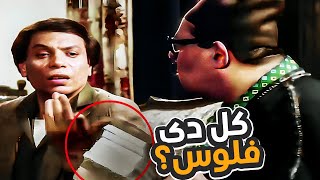 لما تروح تستلف من خالك البخيل ويدعى الفقر قدامك 😂| كوميديا عادل امام هتهلكك ضحك