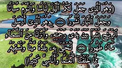 الجزء التاسع عشر من القرآن الكريم 🤎للقارئ أسلام صبحي😍 💫