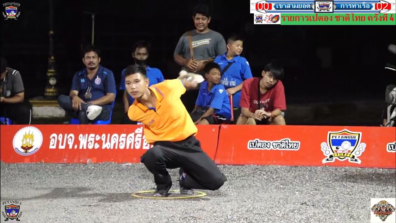 รอบชิงชนะเลิศ รายการเปตอง ชาติไทย ครั้งที่ 4