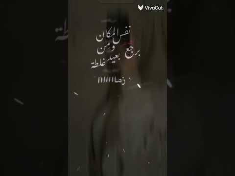 نس المكان و من الصفر برجع بعيد غلطة زمااان