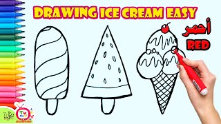 تعلم رسم و تلوين الايس كريم بأسهل طريقة|How to draw ice cream easy