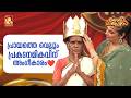 പ്രായത്തെ വെല്ലും പ്രകടനമികവിന് അംഗീകാരം❤️ | Comedy Masters | Epi 235   | Amrita TV