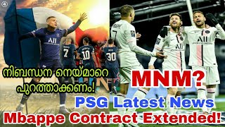 Kylian Mbappe Contract Extended💯| PSG Latest News Malayalam | MNM Combo Again!| Mbappe Latest News |