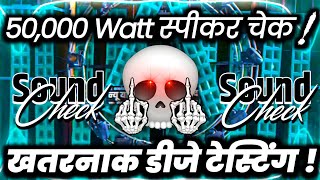 50000Watt🔇 Dj Sound Check | Khatarnak Dj Competition Song | Dj Ashish