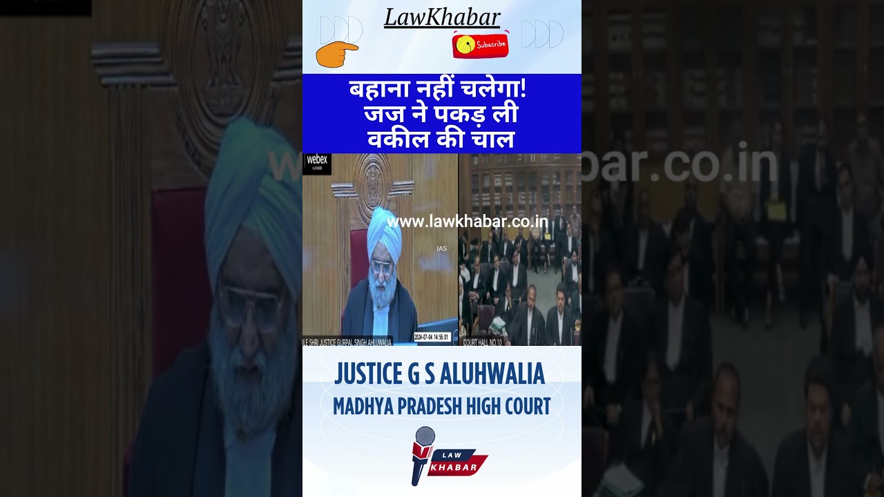 जज ने पकड़ ली वकील की चाल #high #shorts #judge #advocate #viralshorts