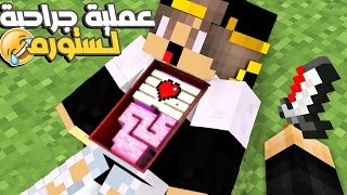 ماين كرافت : عملت مقلب عملية جراحية في اصدقائي ستورم وفتحي 🤣😂 عمليات مجانية لكل الوحوش