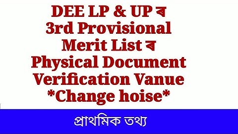 DEE LP & UP ৰ 3rd Provisional Merit List ৰ Physical Document Verification Vanue Change hoise