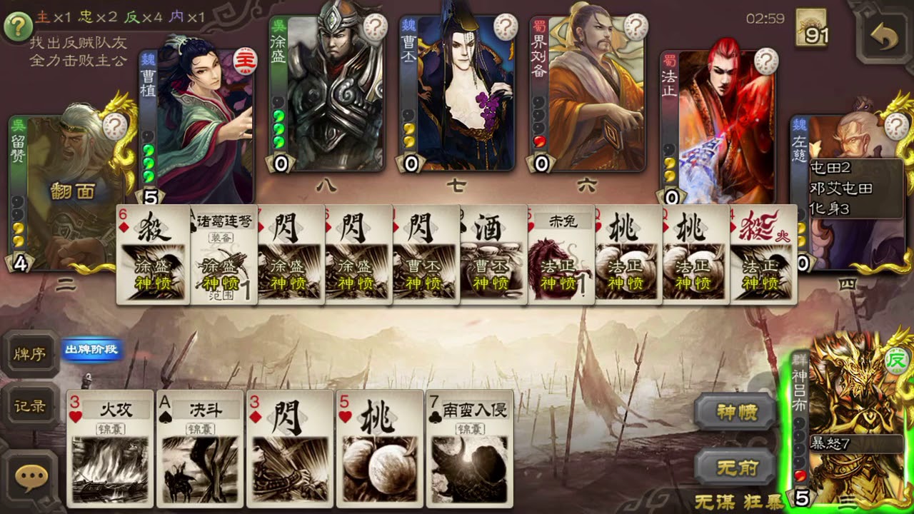 三國殺-神呂布（反賊）神憤精彩一回合五殺