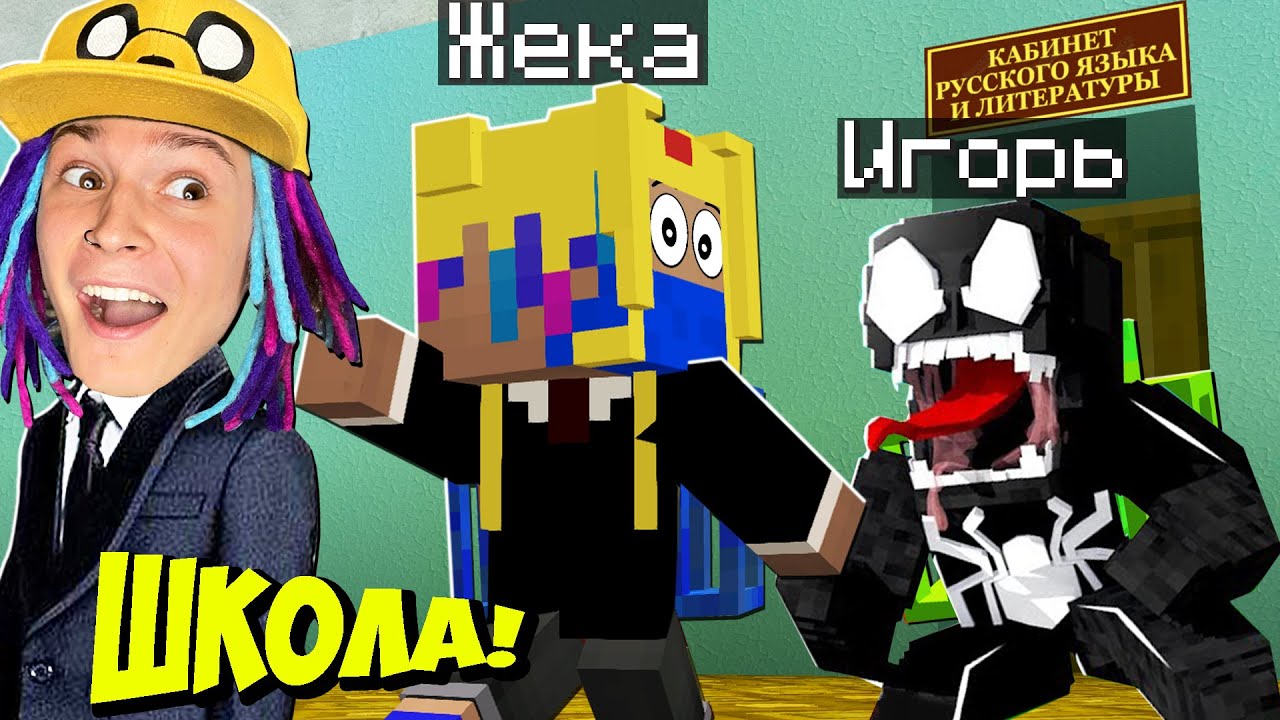 Карта жеки школа майнкрафт