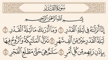 حالات واتس اب سورة القدر للشيخ ماهر المعيقلي