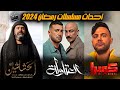 أحداث وقنوات عرض أقوي مسلسلات رمضان 2024