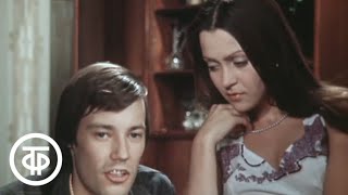 Переходим к любви. Серия 1 (1976) Переходим к любви. Серия 1 (1976)
