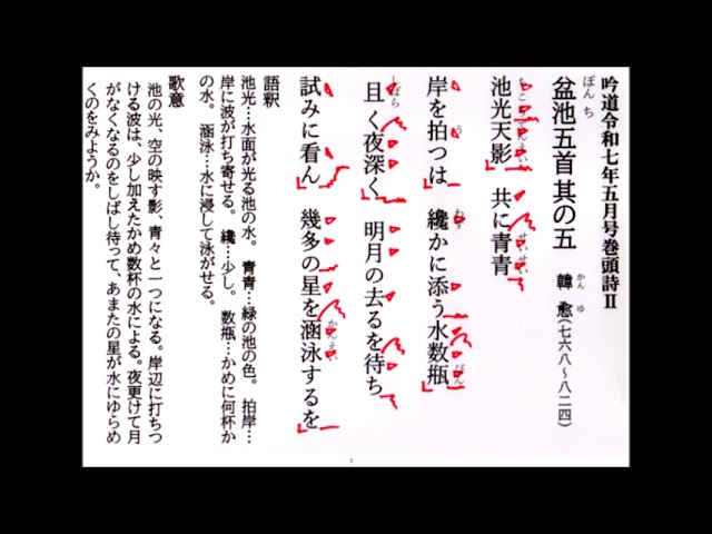 詩吟道大鑑 詩吟「吟道令和7年5月号巻頭詩2」韓愈 - YouTube