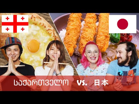 ვიდეო: რას ეძახიან იაპონელები დასავლელებს?