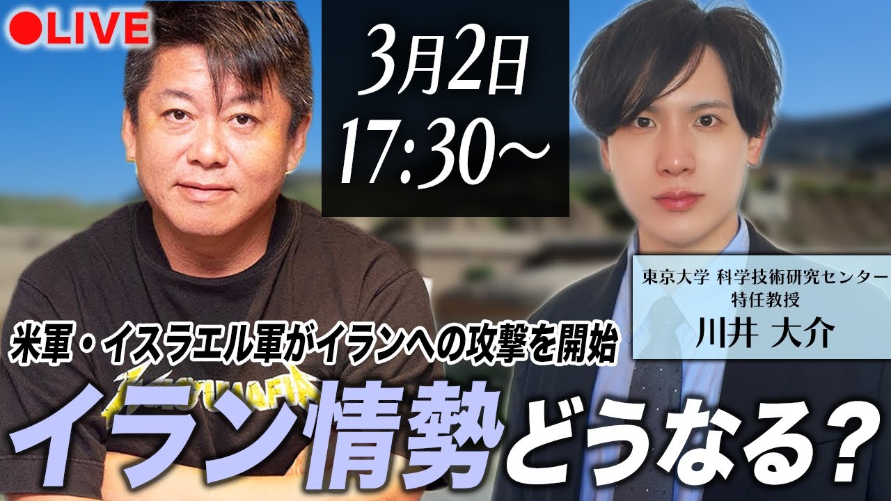 【緊急生配信】なぜアメリカはイランを攻撃したのか？イラン情勢の今後は？