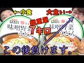 【ペヤングペタマックスうどん】大食い自慢が小食の素人に負けたらどうなるのか?【フードファイト】