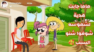 فروحه وشموسه الحلقة 48 🥰 .. احلى هدية لشموسه الحلوة 🥰💛