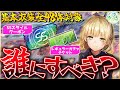 【ヘブバン】基本衣装、誰にすべき!?オススメ紹介!【ヘブンバーンズレッド】【heaven burns red】