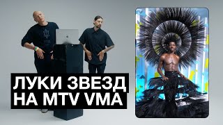 Mtv Video Music Awards 2022. Обзор С Гошей Карцевым И Максом Шишкиным.