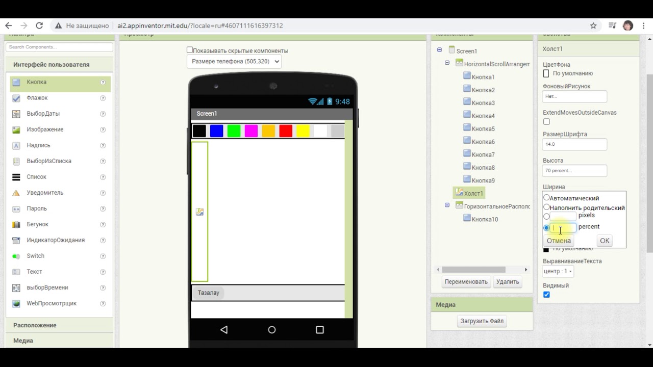 Mit app inventor -да Free Paint 1 / Сурет салу/ қосымшасын жасау