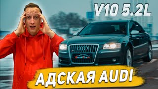 Что будет, если в Audi поставить мотор от Lamborhini? Тест AUDI S8 D3 с двигателем 5.2л от Gallardo!