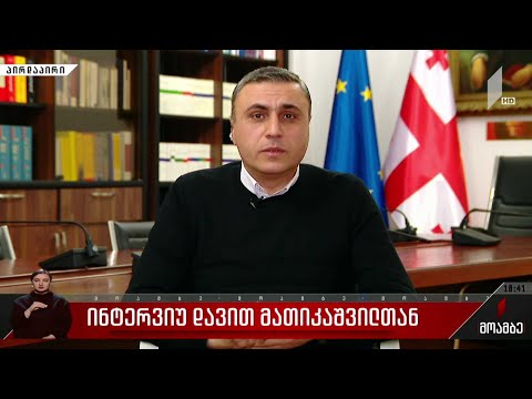 უკრაინაში არსებული ვითარება - ინტერვიუ დავით მათიკაშვილთან