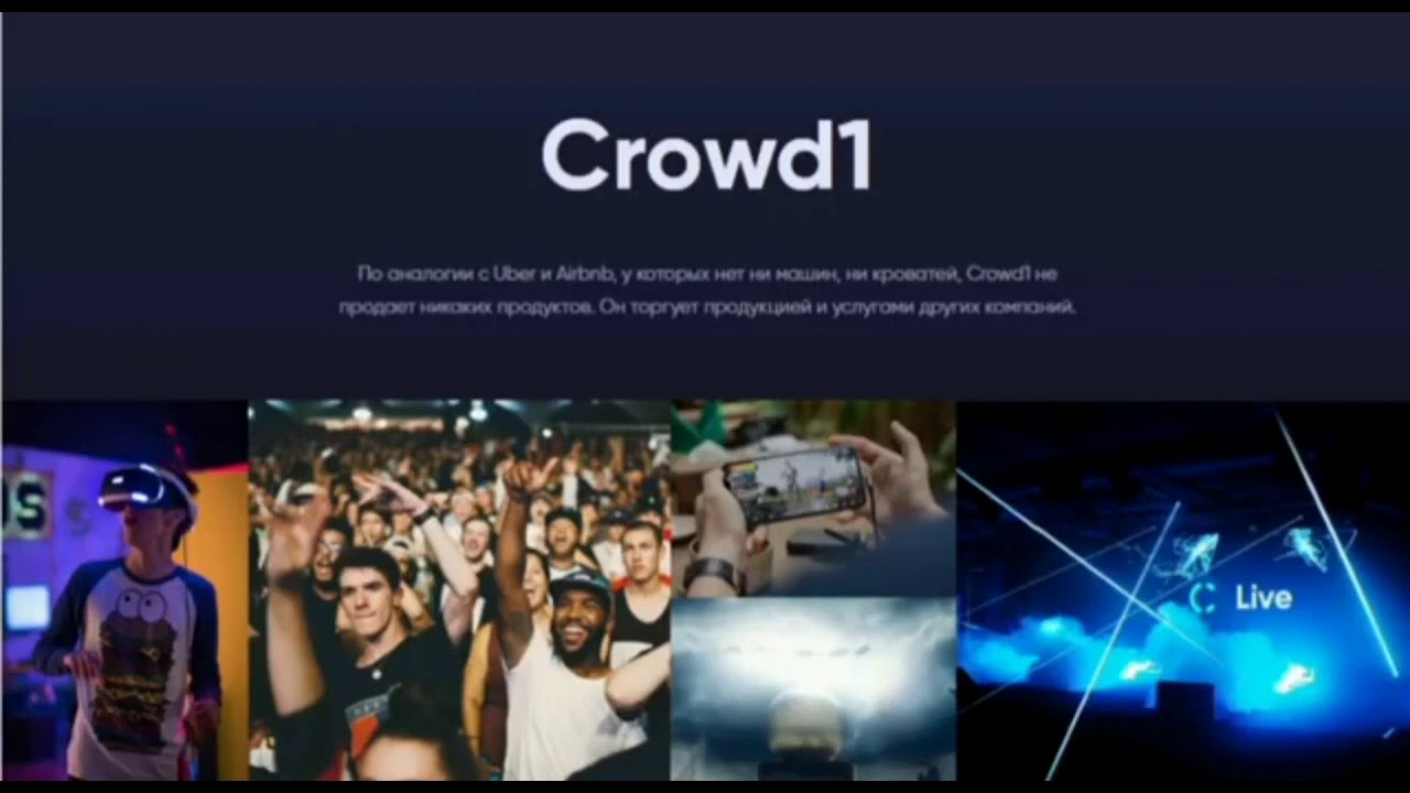 Crowd1 Презентация за 4 минуты