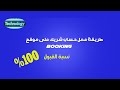 طريقة عمل حساب شريك على موقع بوكينج Booking Booking Hotel حجوزات ترند 