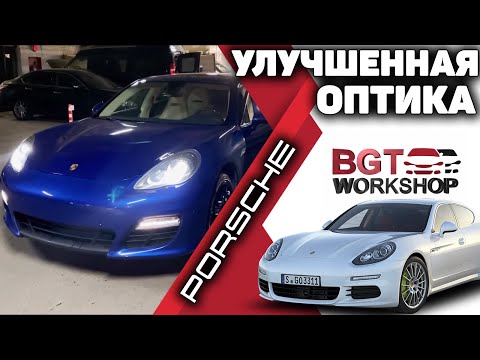 Переделка оптики на примере Porsche Panamera  1-st GEN  (оптика Porsche Panamera )