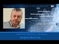 Андрей  Девятов: Hовый  проект сильной России