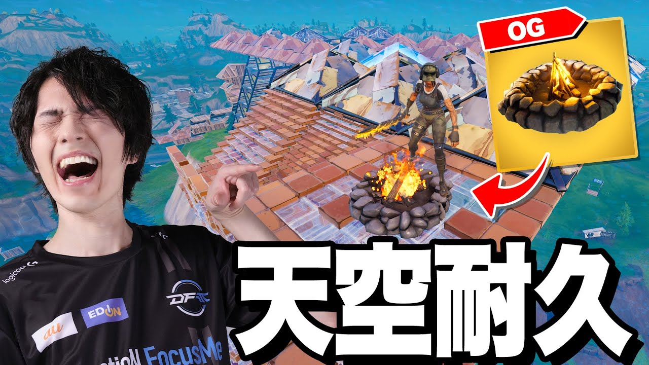 OGシーズン5で懐かしの『焚き木天空城』を思い出しながらやった結果ｗｗ【フォートナイト/Fortnite】