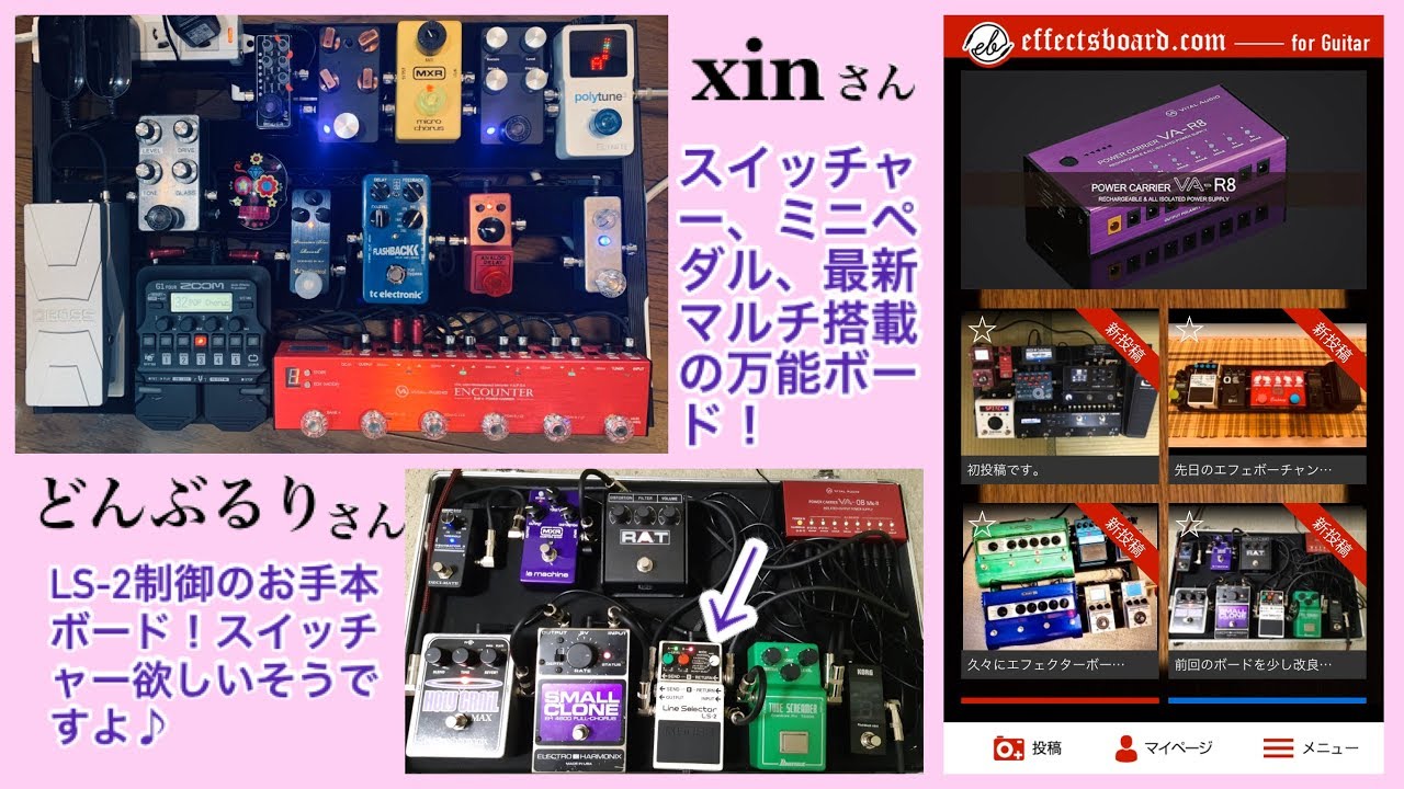 パワサプ内蔵のお得なスイッチャー♪【エフェクターボード事例・第831