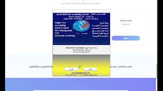 شرح تثبيت محاسب المختار screenshot 5