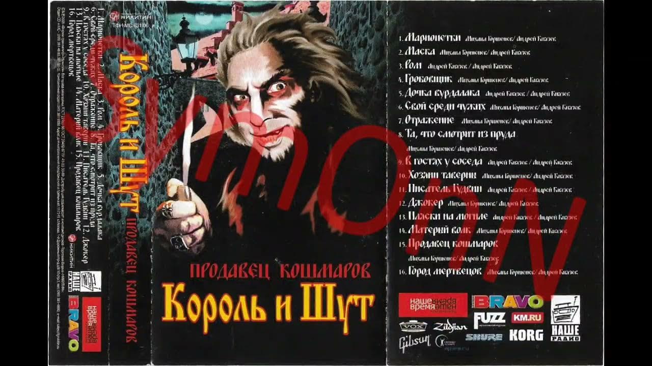 Король и Шут - Писатель Гудвин (оцифровка с кассеты "Никитин") - YouTube