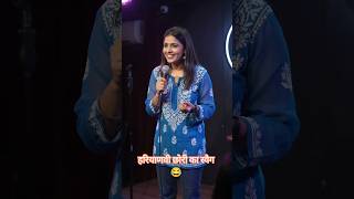 हरियाणवी छोरी का स्वैग 😂 | हरियाणवी छोरी stand-up comedy