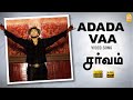 Adada vaa  song     sarvam  arya  trisha  vishnuvardhan  yuvan shankar raja