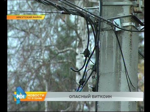 Дешёвая электроэнергия привлекает в регион недобросовестных добытчиков биткоинов