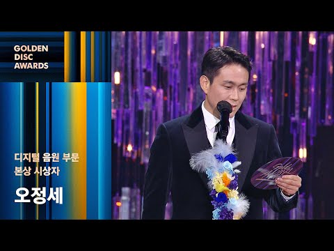 [제36회 골든디스크] 디지털 음원 부문 본상 시상자 오정세｜JTBC 220108 방송