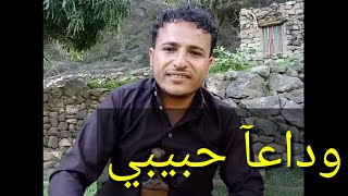 شعر عن الوداع [قطعت التذاكر [ لإني مسافر) وماكنت قادر)( أودع حبيبي💔