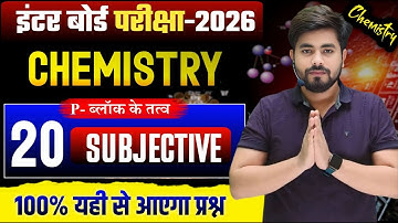 P block Subjective Question Class 12th Chemistry || 12th Chemistry Chapter 7 Subjective Question