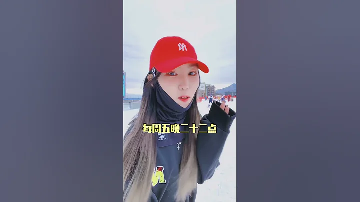#冰雪正当燃 冰雪界时尚达人#刘畅 今天的滑雪OOTD你们学“废”了吗？ - 天天要闻