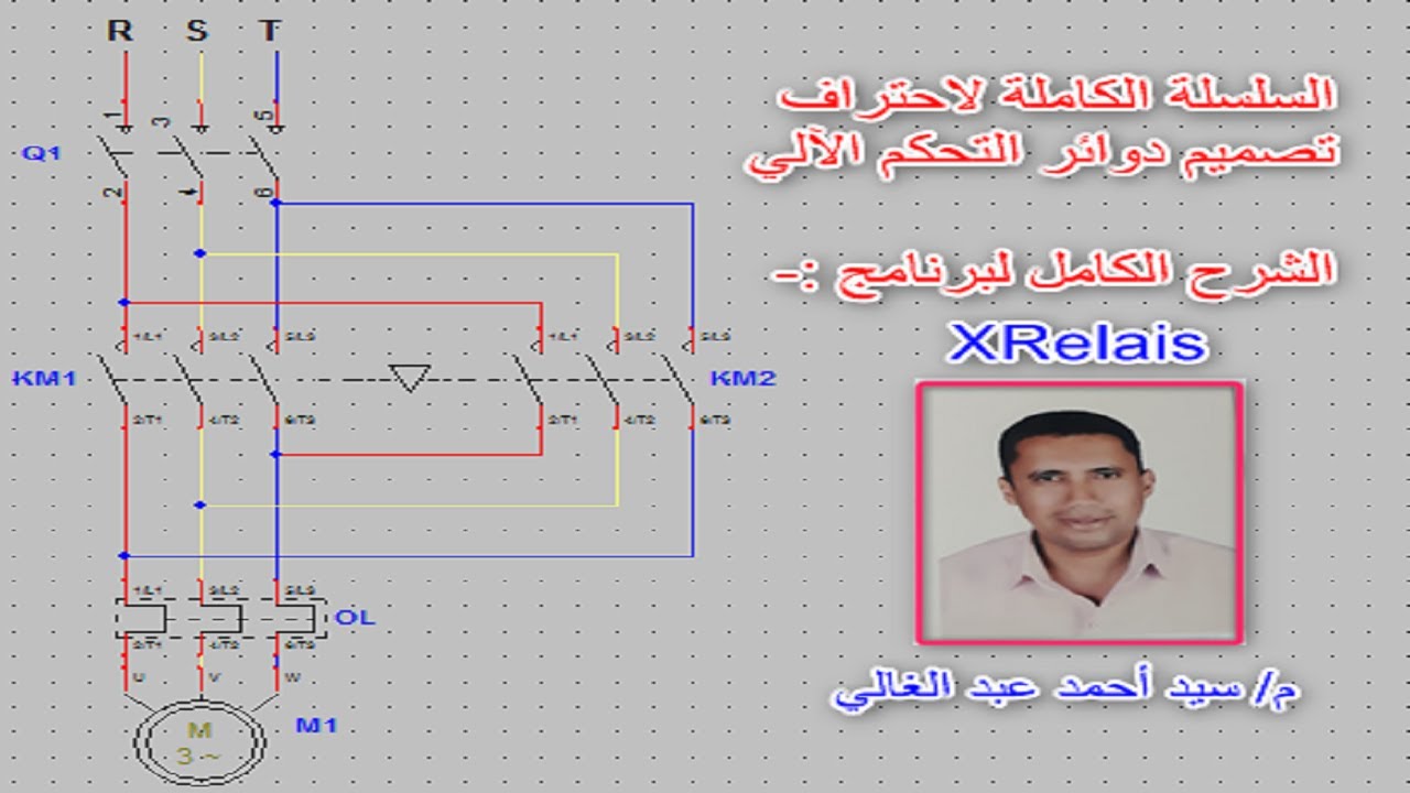 X Reas Module Lesson 3 XRelais Explanation - YouTube