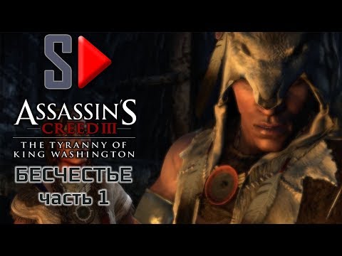 Videó: Assassin's Creed 3: Washington Király Zsarnoka - Episode 1 Beszámoló