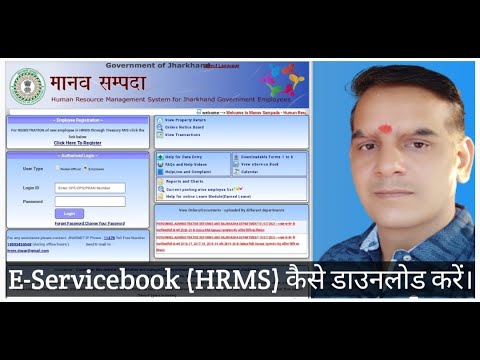 How to download E - Service Book ।। ई - सर्विस बुक कैसे डाउनलोड करें ।। HRMS ।। Jharkhand ।। झारखंड