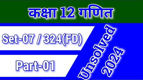 class 12 math unsolved 2024 | 2024 math unsolved set 7 324 (FD) | set 7 324 FD math unsolved Part 1